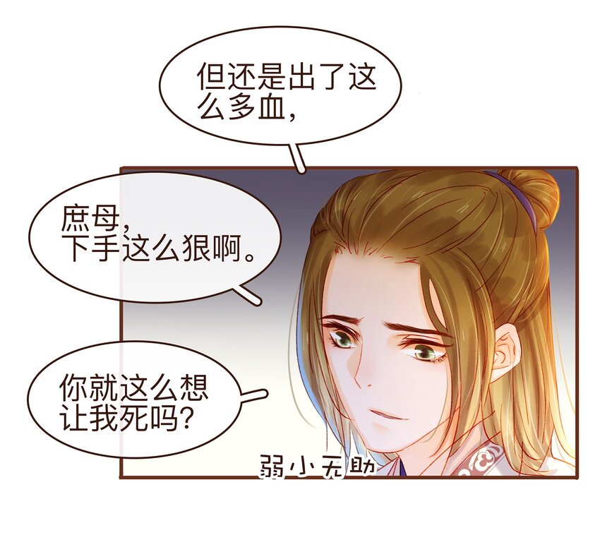 《我家少主计无双》081 是你逼我的 第12页