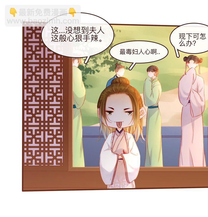 《我家少主计无双》081 是你逼我的 第14页