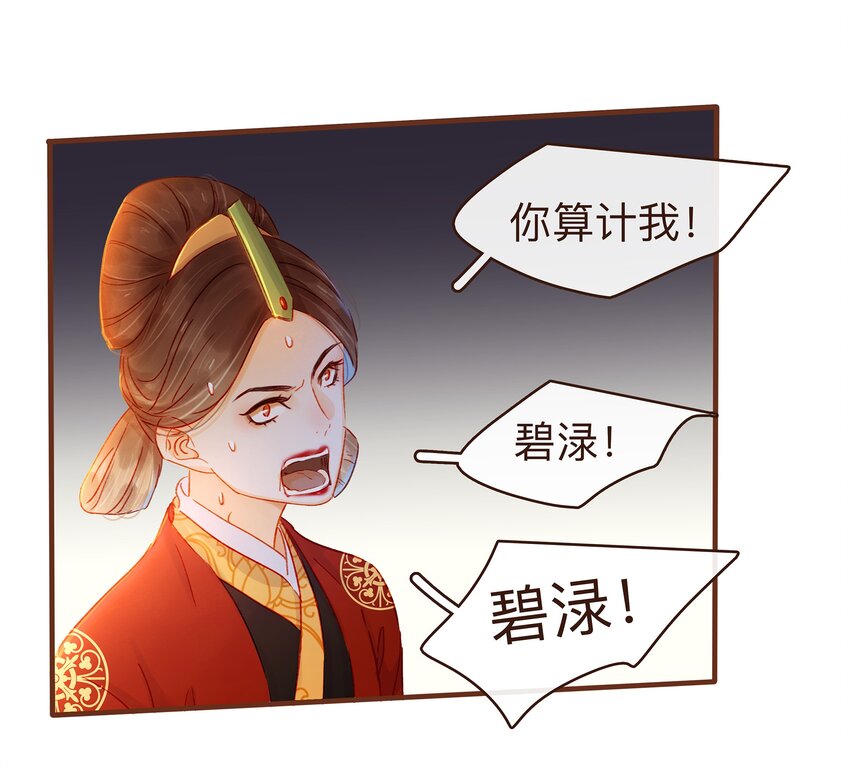《我家少主计无双》081 是你逼我的 第15页