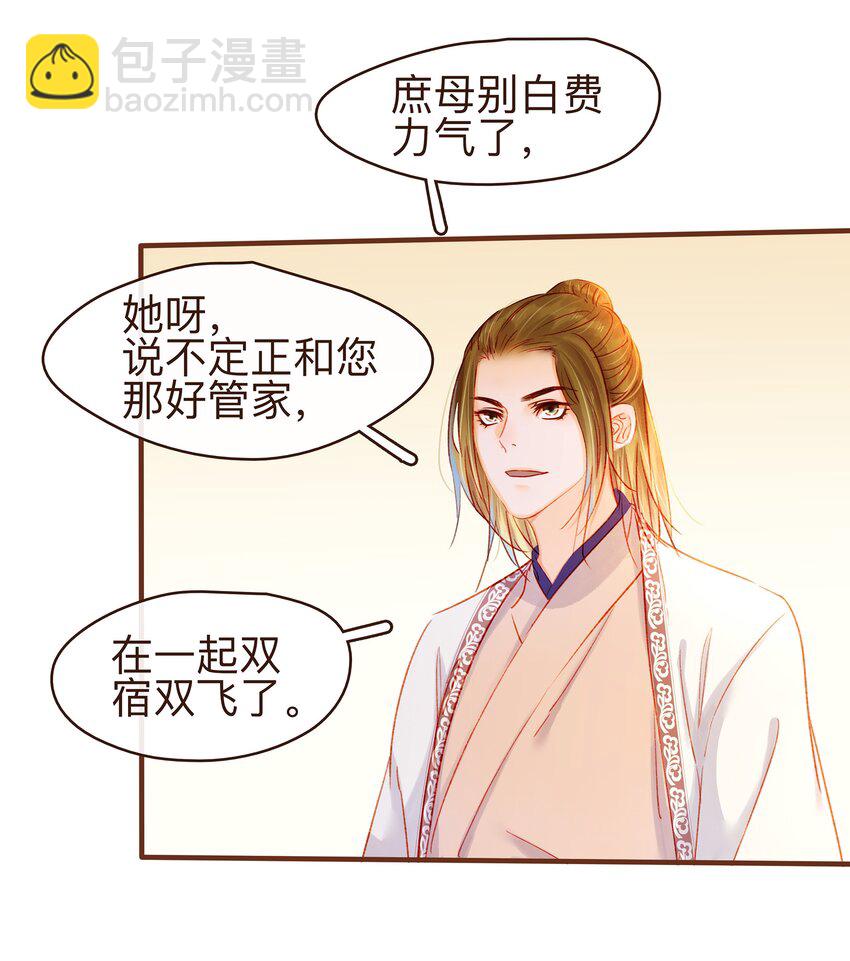 《我家少主计无双》081 是你逼我的 第16页
