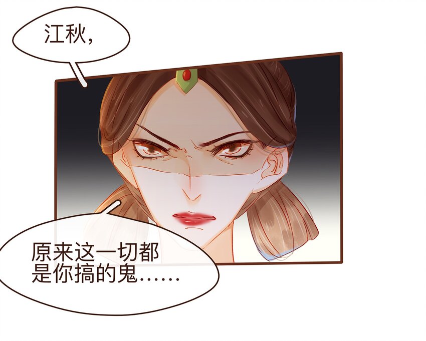《我家少主计无双》081 是你逼我的 第17页