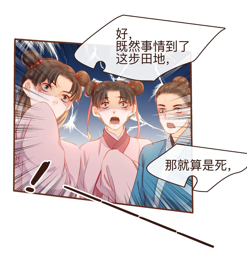 《我家少主计无双》081 是你逼我的 第18页