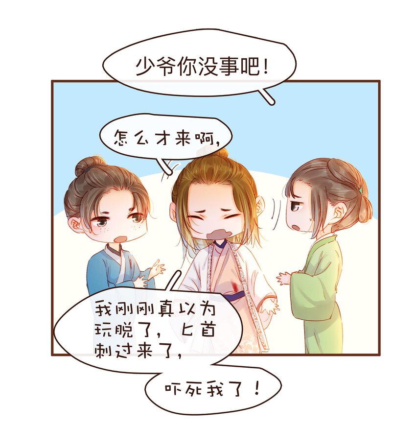 《我家少主计无双》081 是你逼我的 第22页