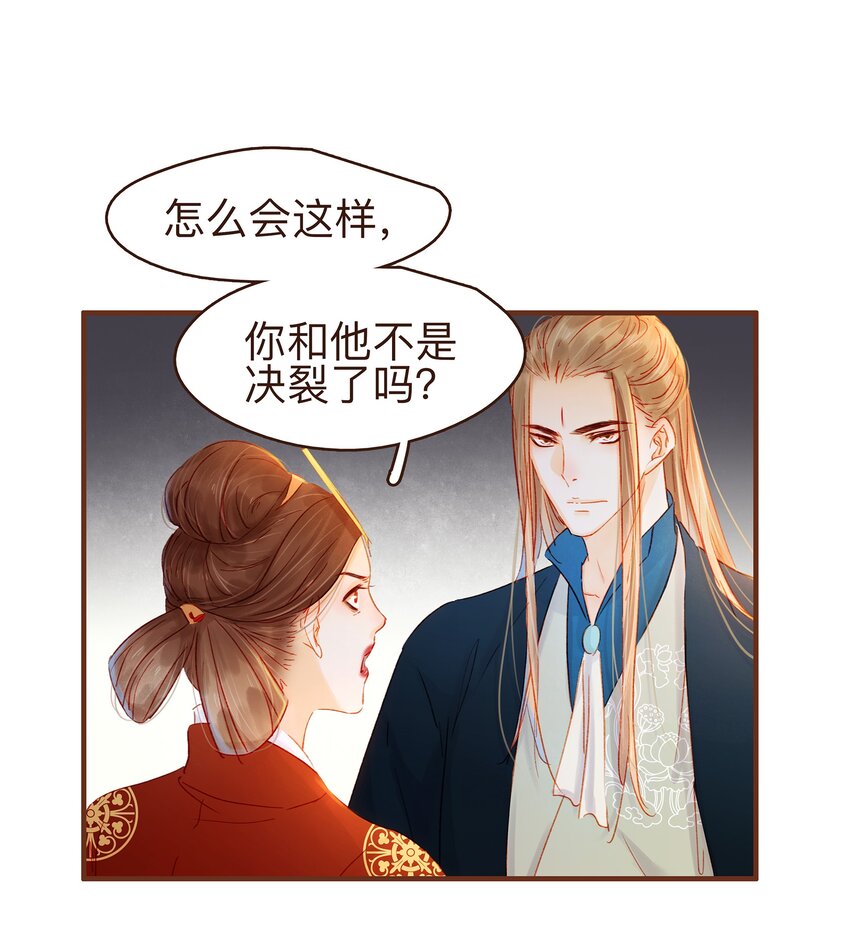 《我家少主计无双》081 是你逼我的 第23页