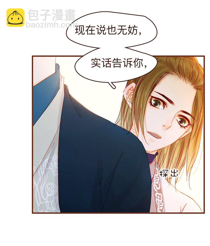 《我家少主计无双》081 是你逼我的 第24页