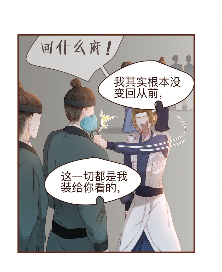 《我家少主计无双》081 是你逼我的 第25页