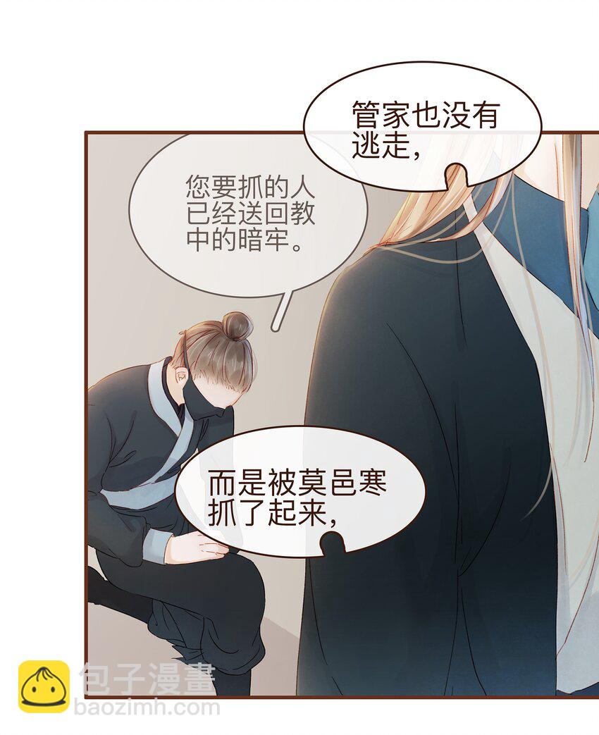 《我家少主计无双》081 是你逼我的 第26页