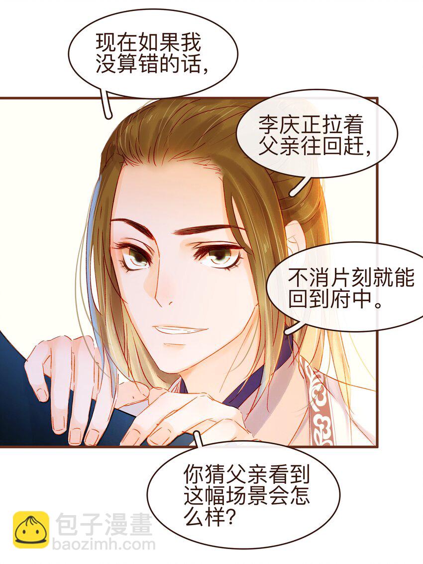 《我家少主计无双》081 是你逼我的 第28页