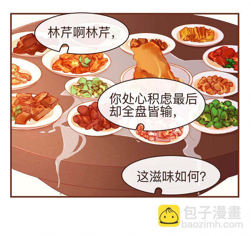 《我家少主计无双》081 是你逼我的 第29页