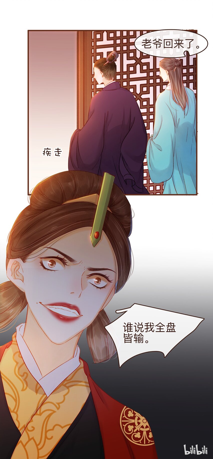 《我家少主计无双》081 是你逼我的 第33页