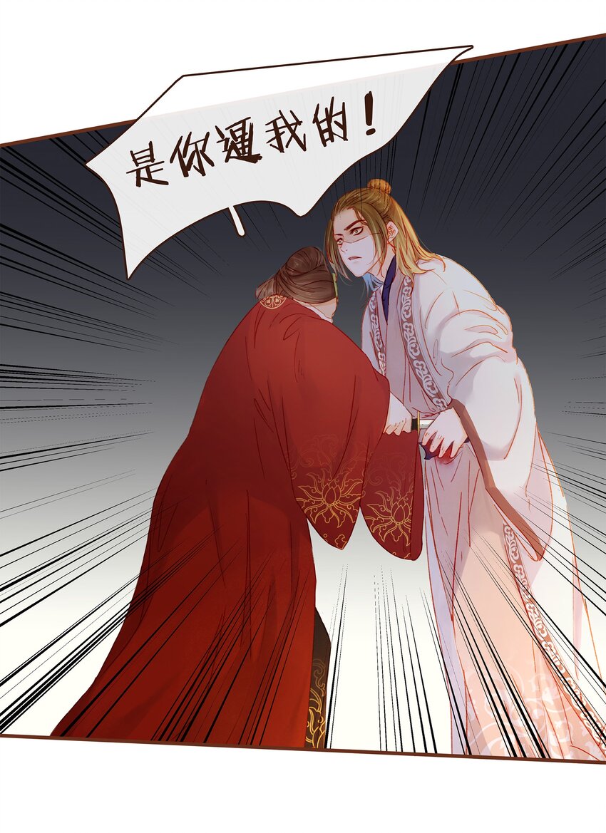 《我家少主计无双》081 是你逼我的 第6页