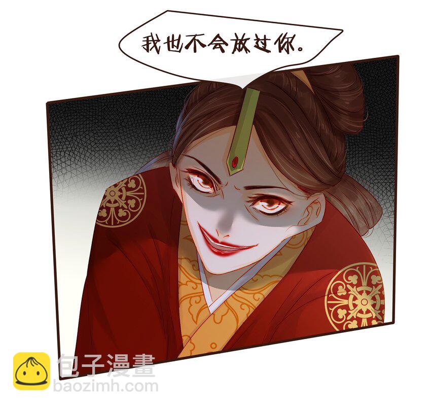 《我家少主计无双》082 如你所愿 第12页