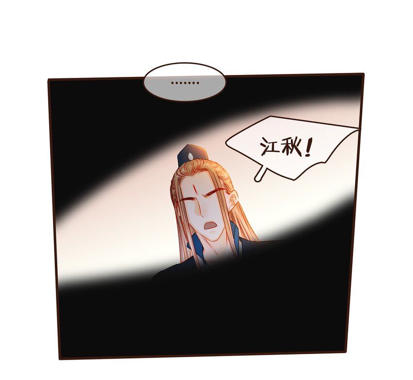 《我家少主计无双》082 如你所愿 第20页