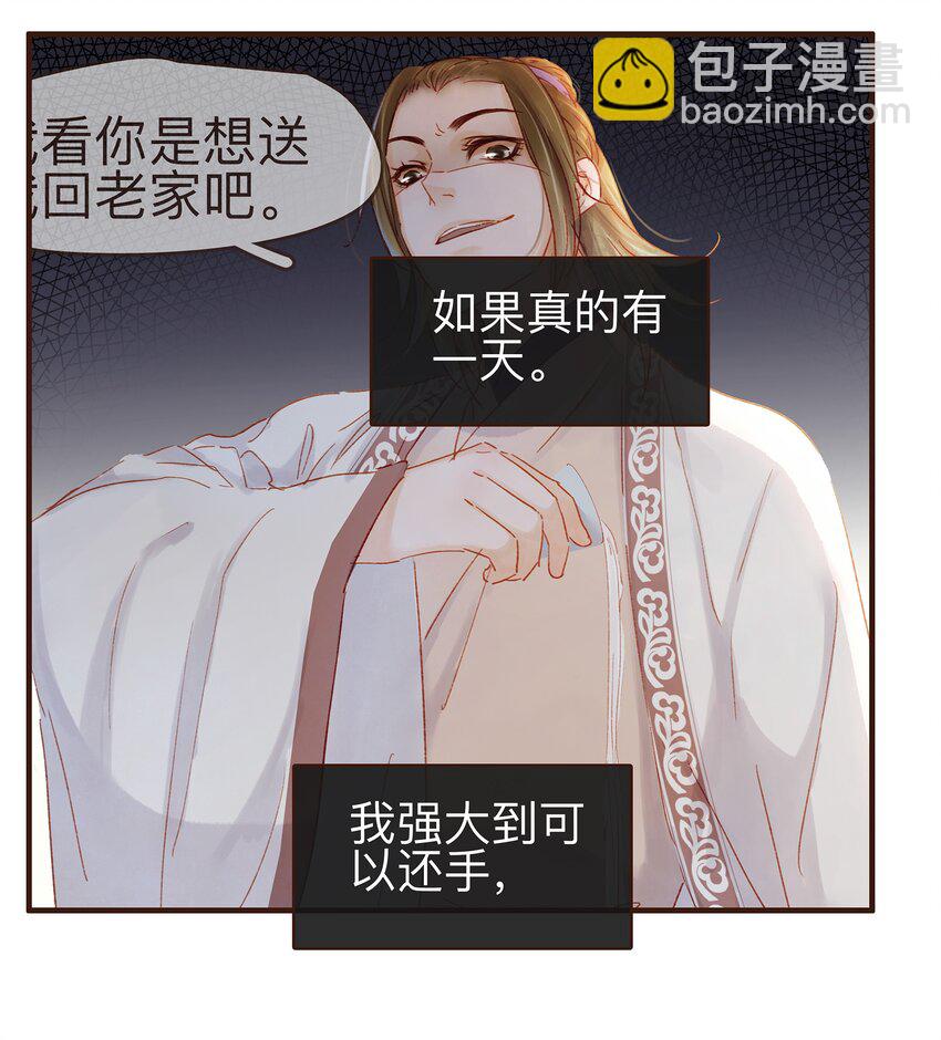 《我家少主计无双》082 如你所愿 第28页