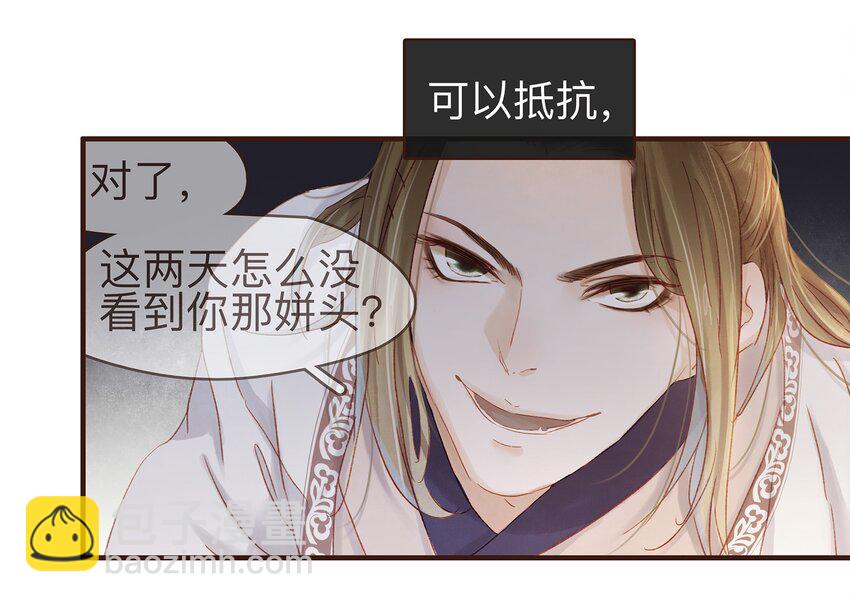 《我家少主计无双》082 如你所愿 第29页