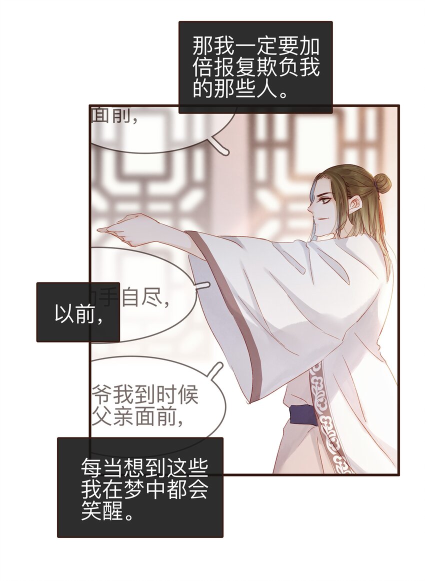 《我家少主计无双》082 如你所愿 第30页