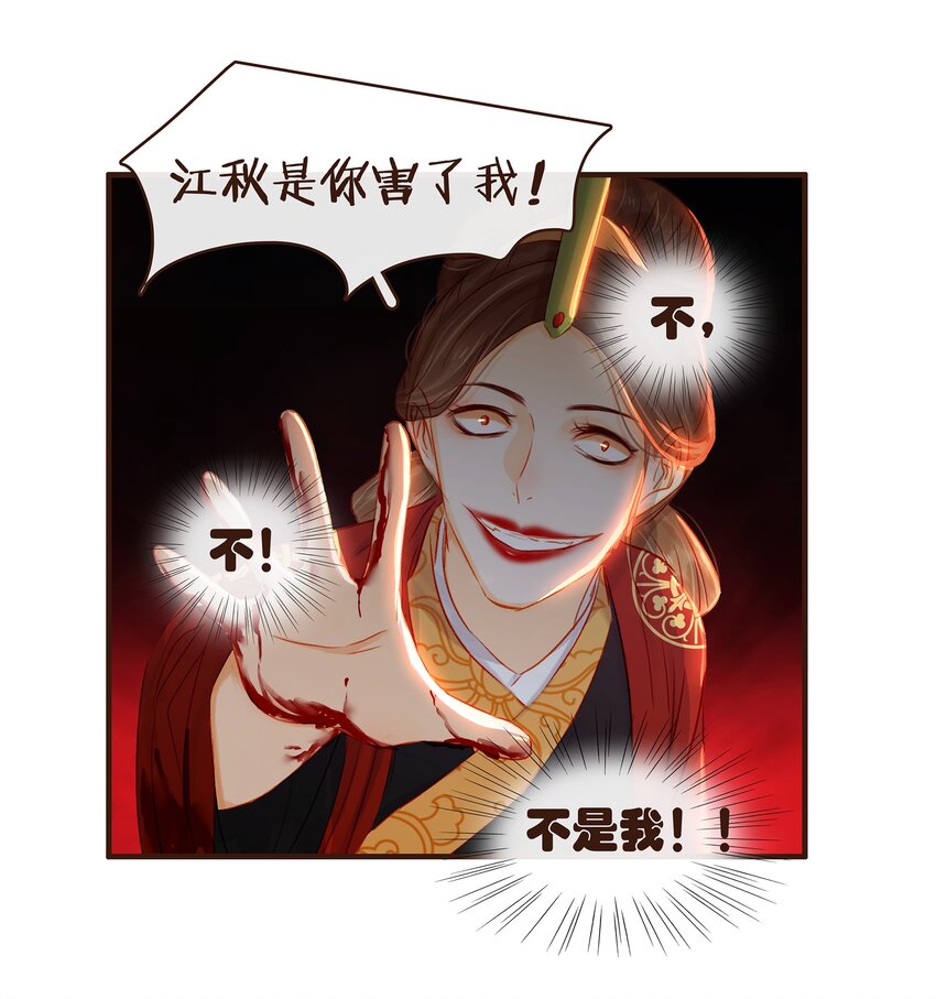 《我家少主计无双》082 如你所愿 第32页