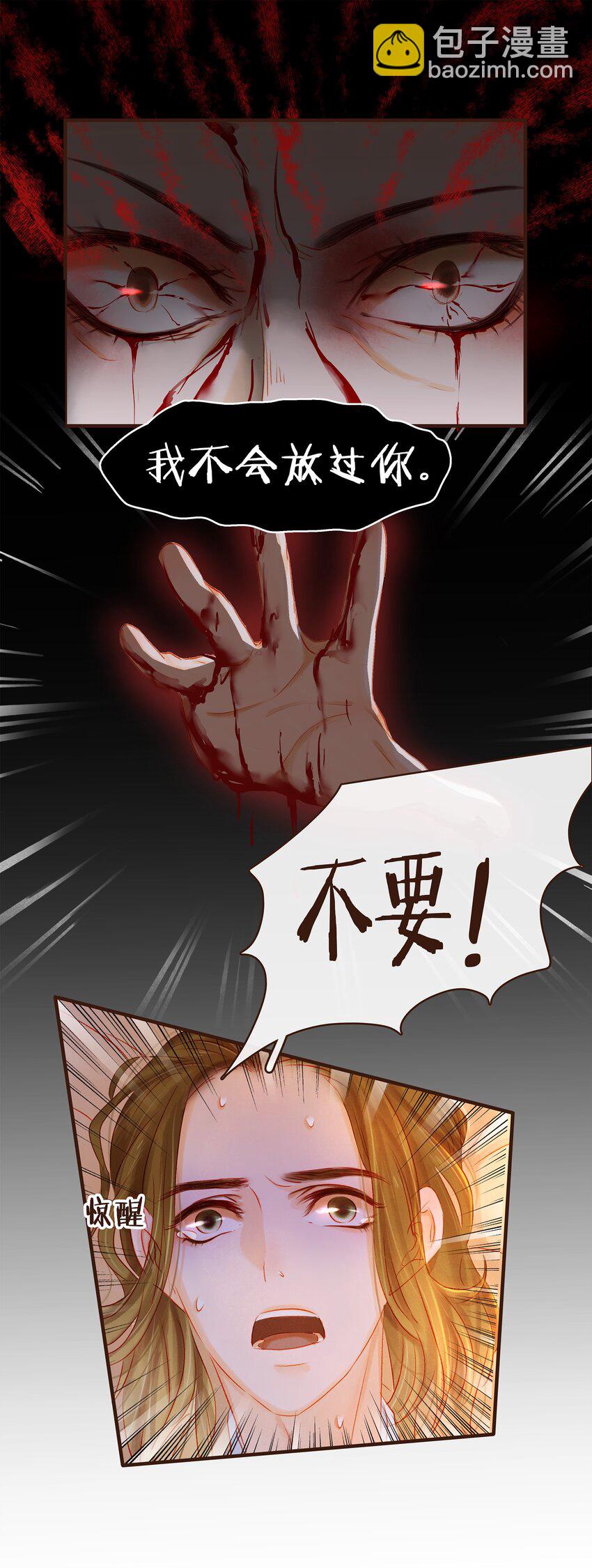 《我家少主计无双》082 如你所愿 第33页