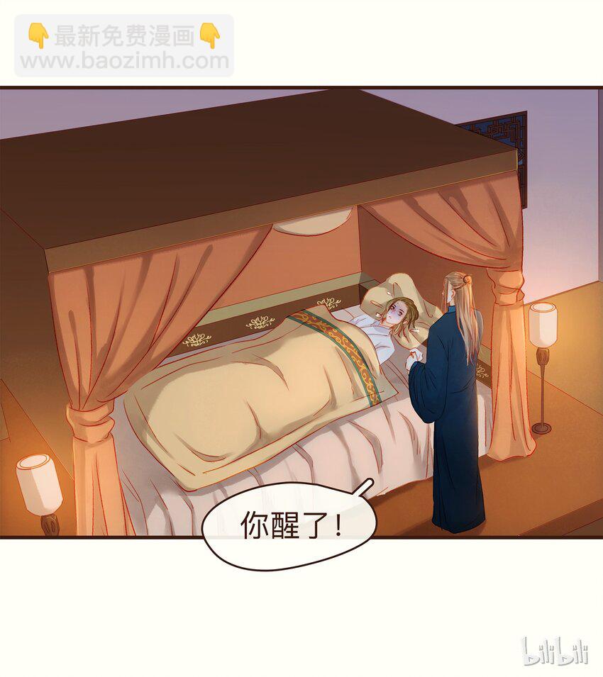 《我家少主计无双》082 如你所愿 第34页
