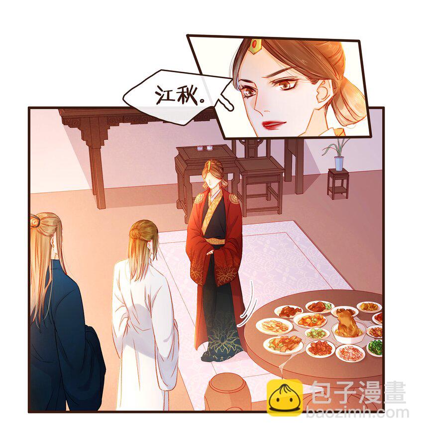 《我家少主计无双》082 如你所愿 第4页