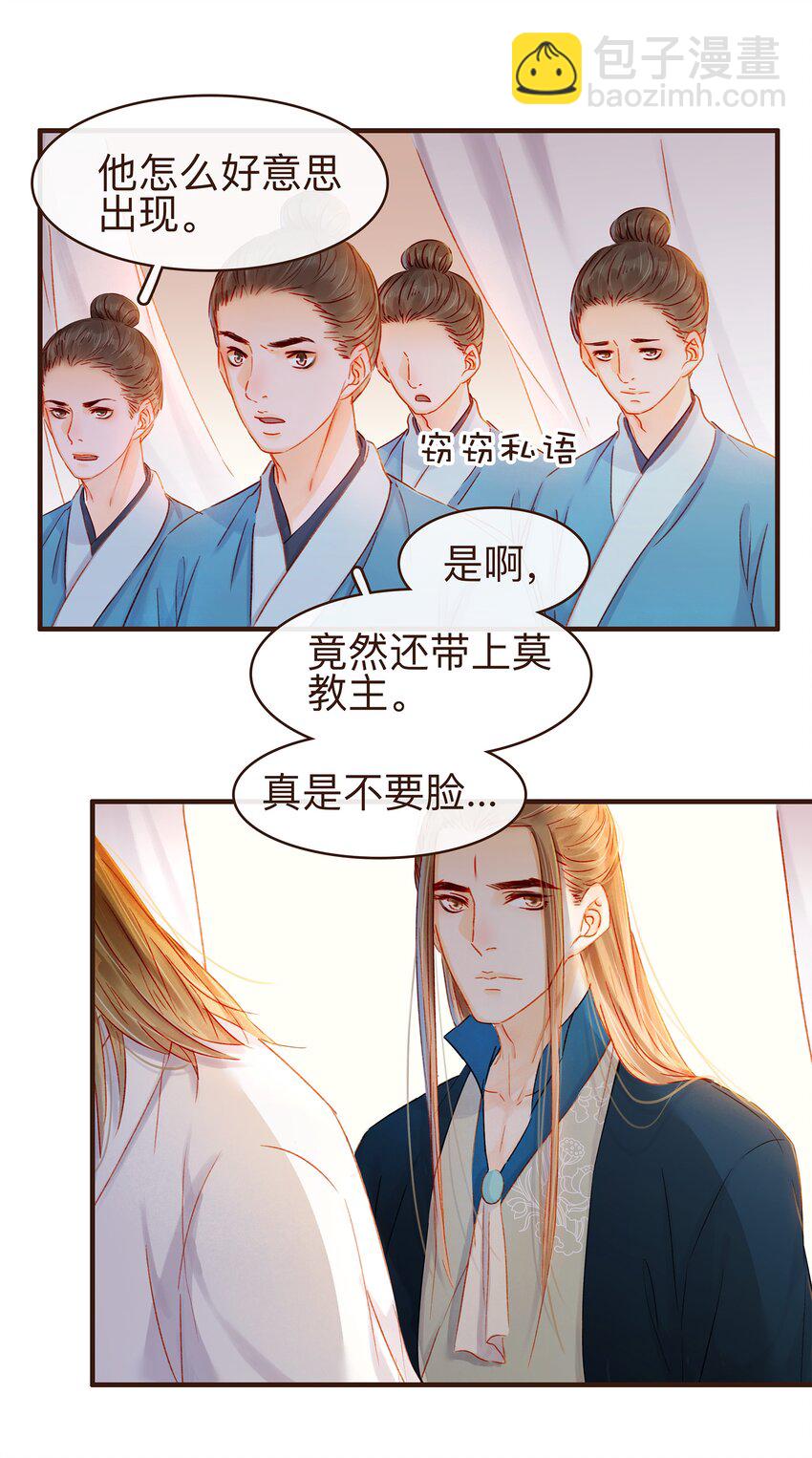 《我家少主计无双》084 披麻戴孝 第13页