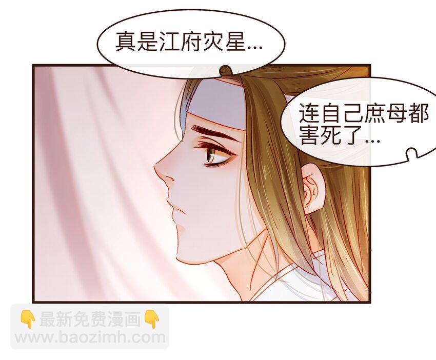 《我家少主计无双》084 披麻戴孝 第14页