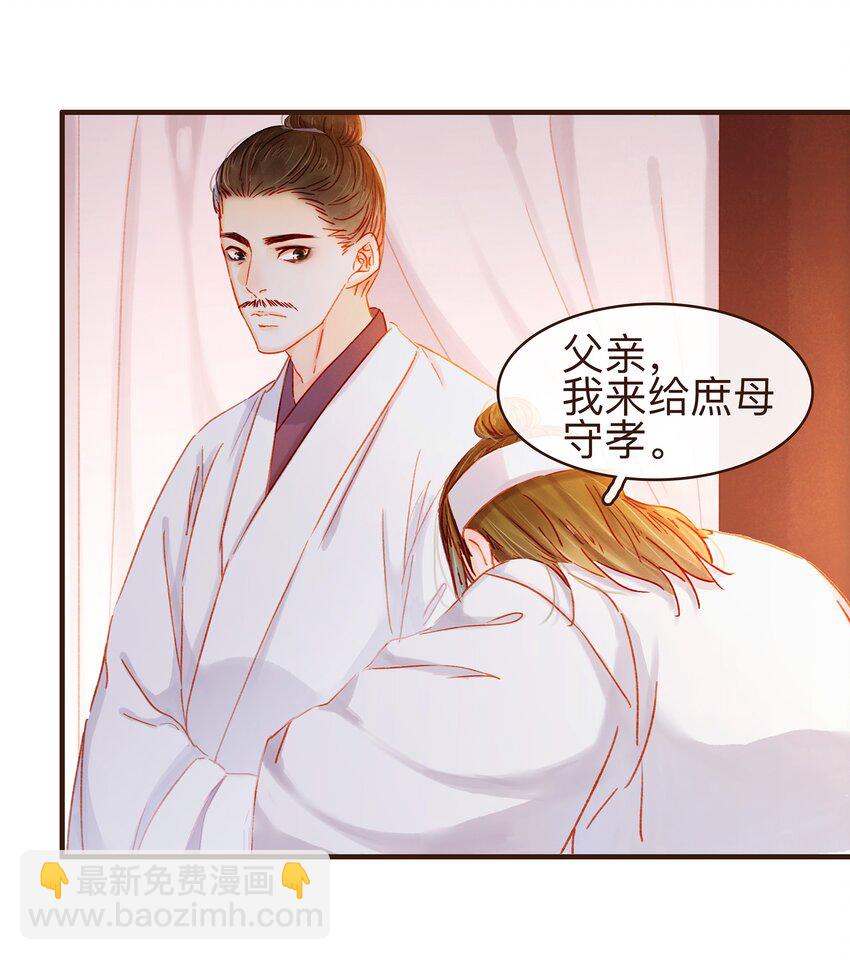 《我家少主计无双》084 披麻戴孝 第15页