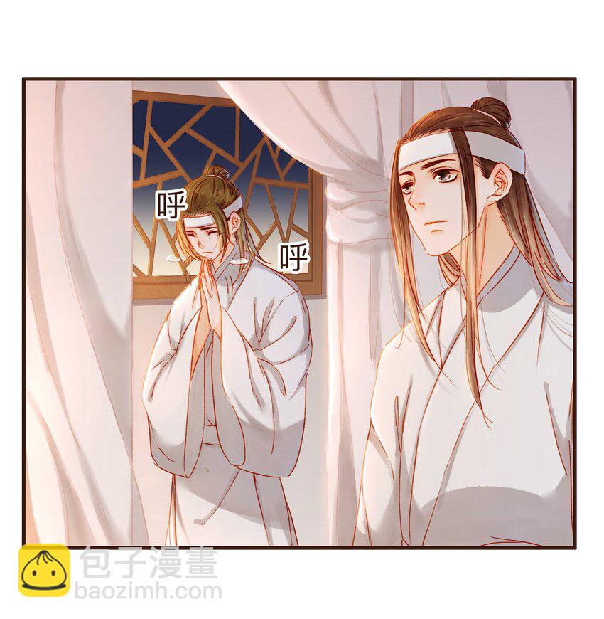 《我家少主计无双》084 披麻戴孝 第32页
