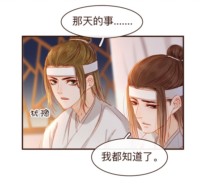 《我家少主计无双》084 披麻戴孝 第36页