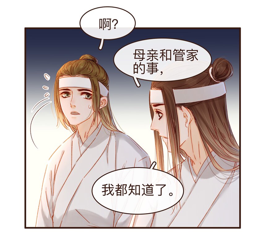 《我家少主计无双》084 披麻戴孝 第37页