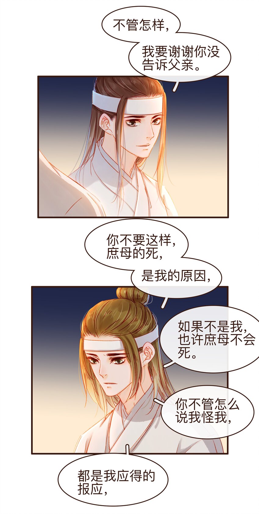 《我家少主计无双》084 披麻戴孝 第38页