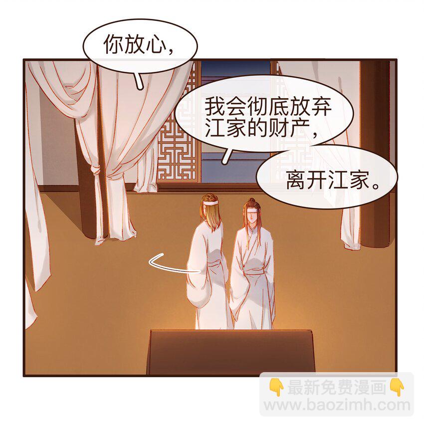 《我家少主计无双》084 披麻戴孝 第40页