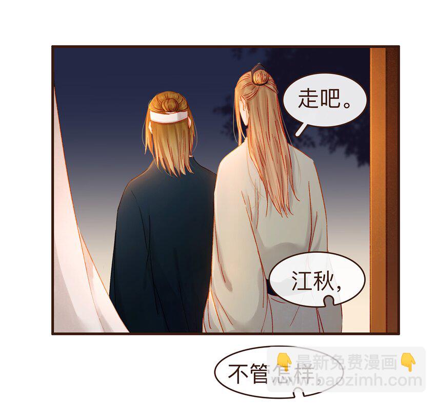 《我家少主计无双》084 披麻戴孝 第42页