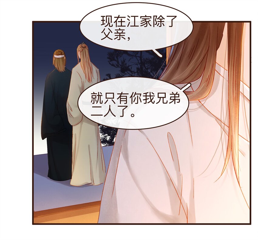 《我家少主计无双》084 披麻戴孝 第43页