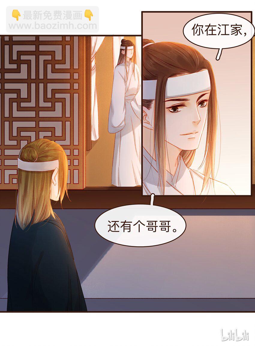 《我家少主计无双》084 披麻戴孝 第45页
