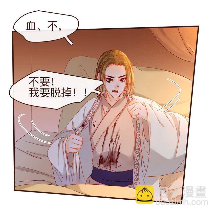 《我家少主计无双》083 别怕，有我在 第11页