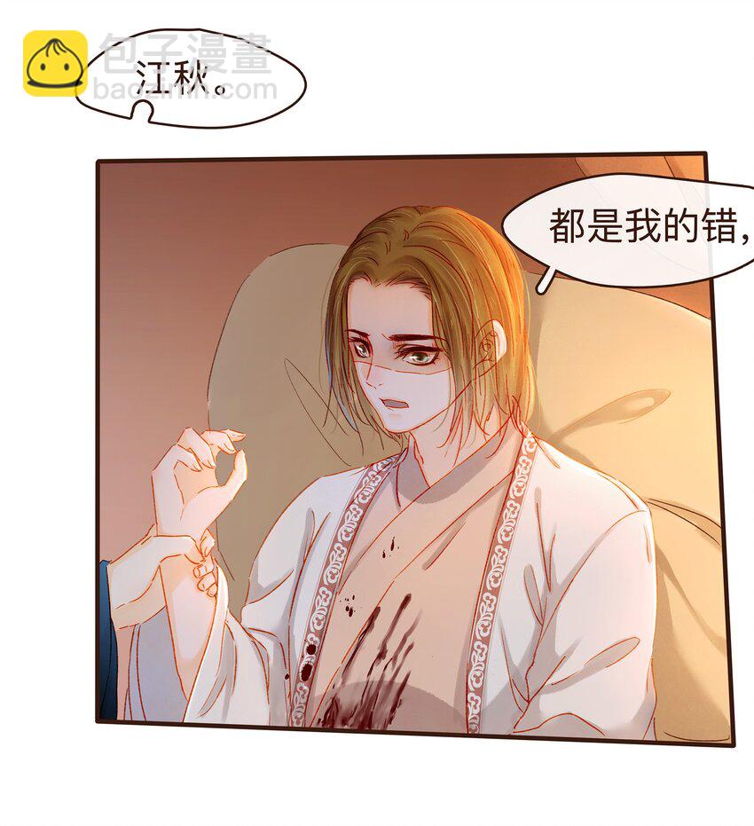 《我家少主计无双》083 别怕，有我在 第12页