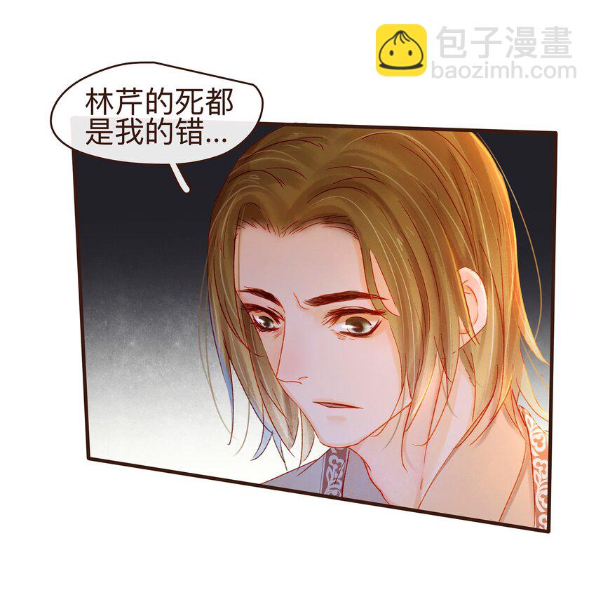 《我家少主计无双》083 别怕，有我在 第13页
