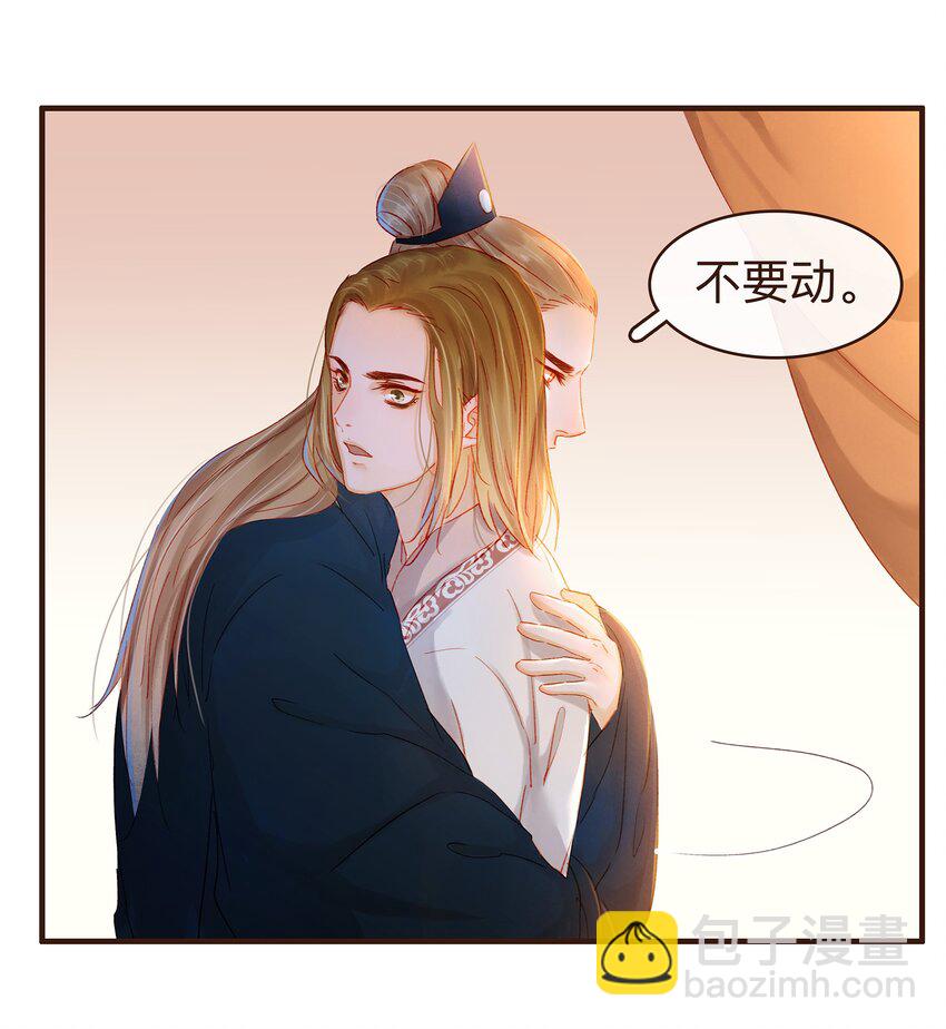 《我家少主计无双》083 别怕，有我在 第15页