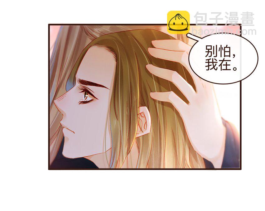 《我家少主计无双》083 别怕，有我在 第16页