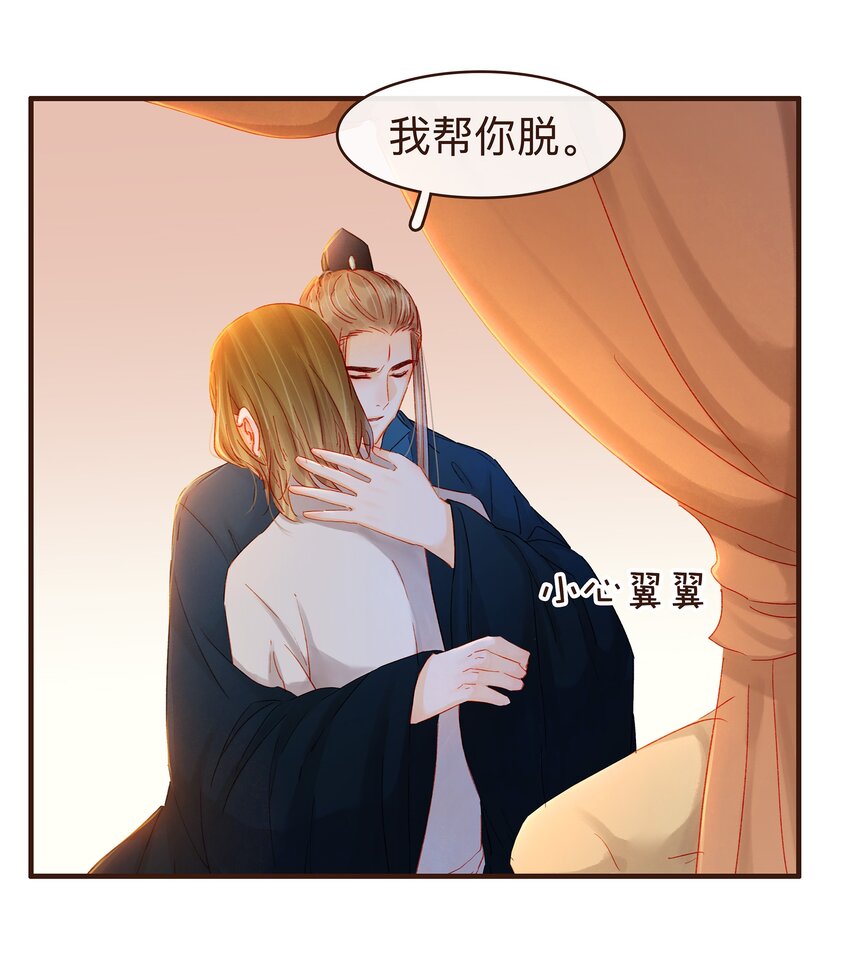 《我家少主计无双》083 别怕，有我在 第17页