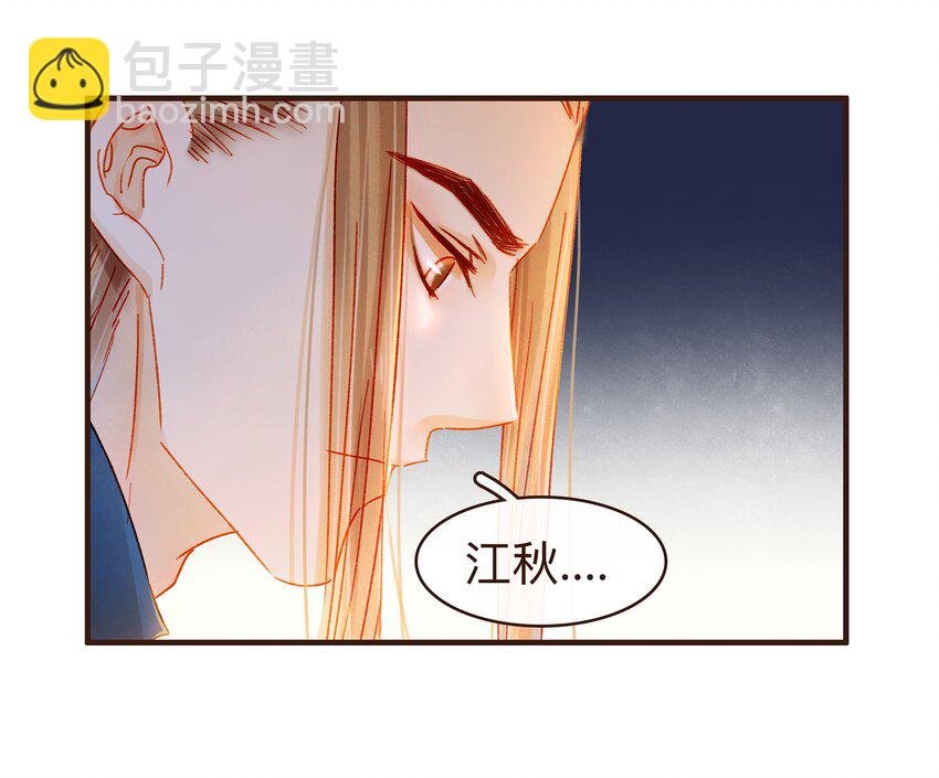 《我家少主计无双》083 别怕，有我在 第24页