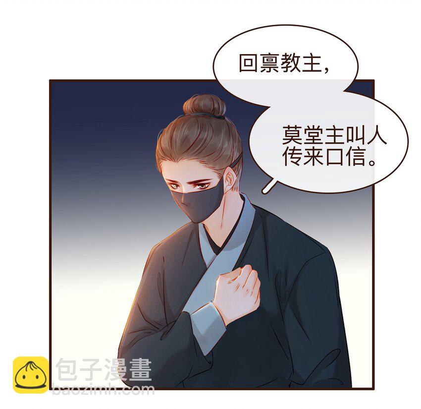 《我家少主计无双》083 别怕，有我在 第30页