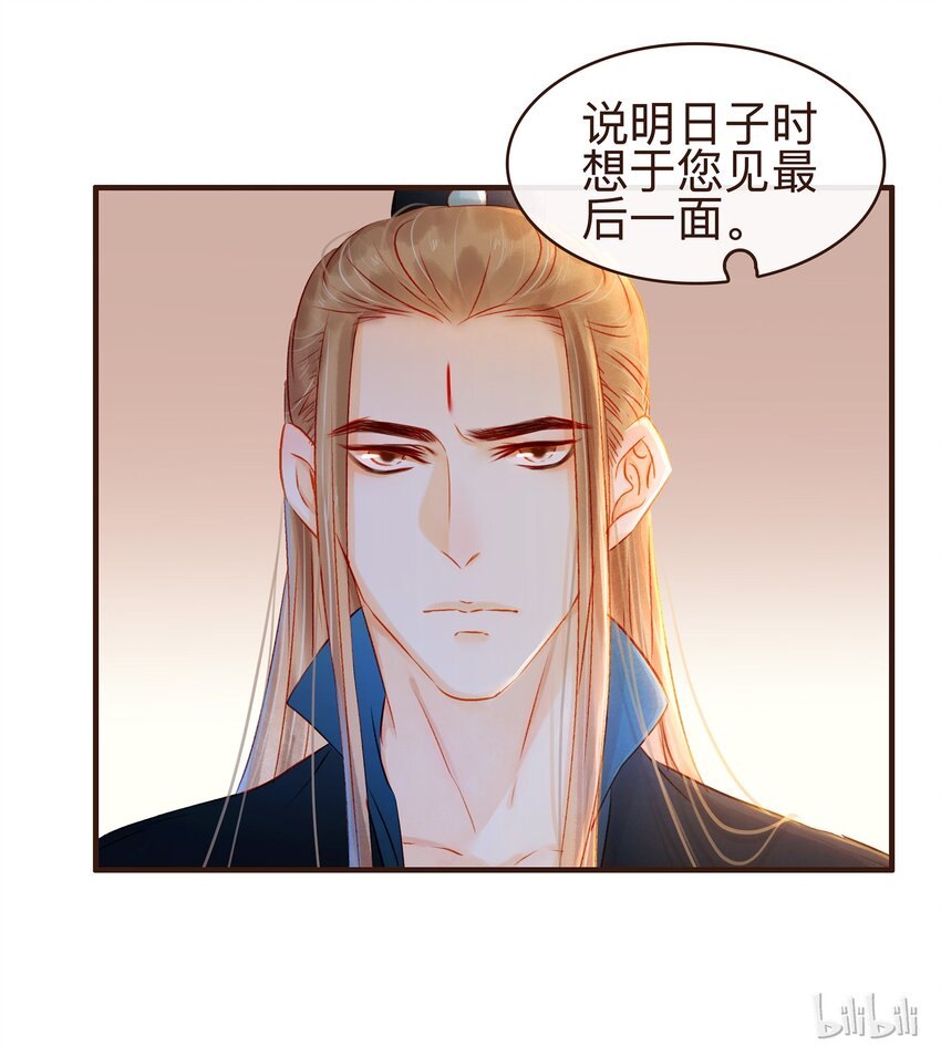 《我家少主计无双》083 别怕，有我在 第31页