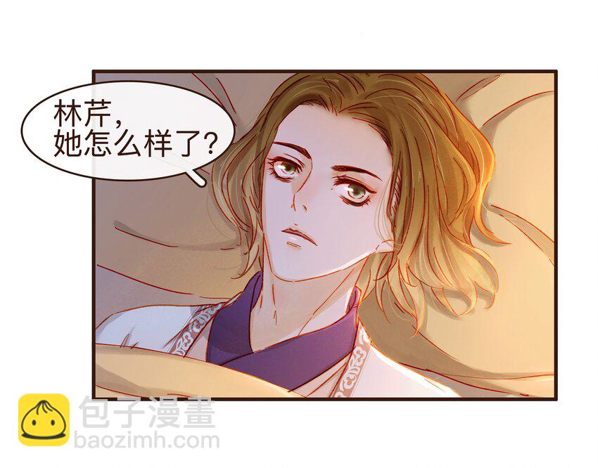 《我家少主计无双》083 别怕，有我在 第4页