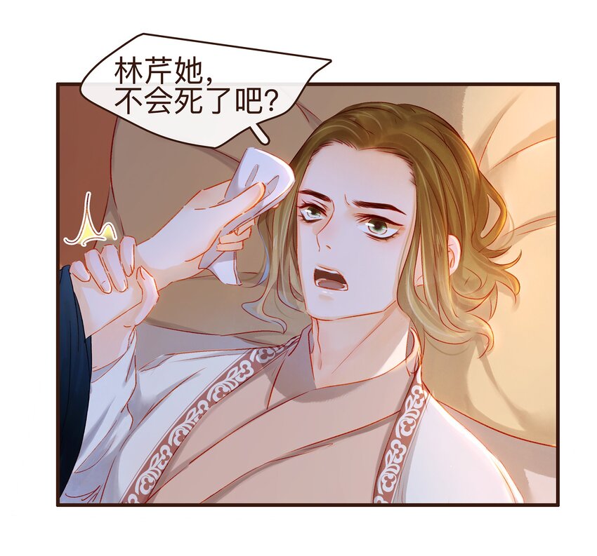 《我家少主计无双》083 别怕，有我在 第6页