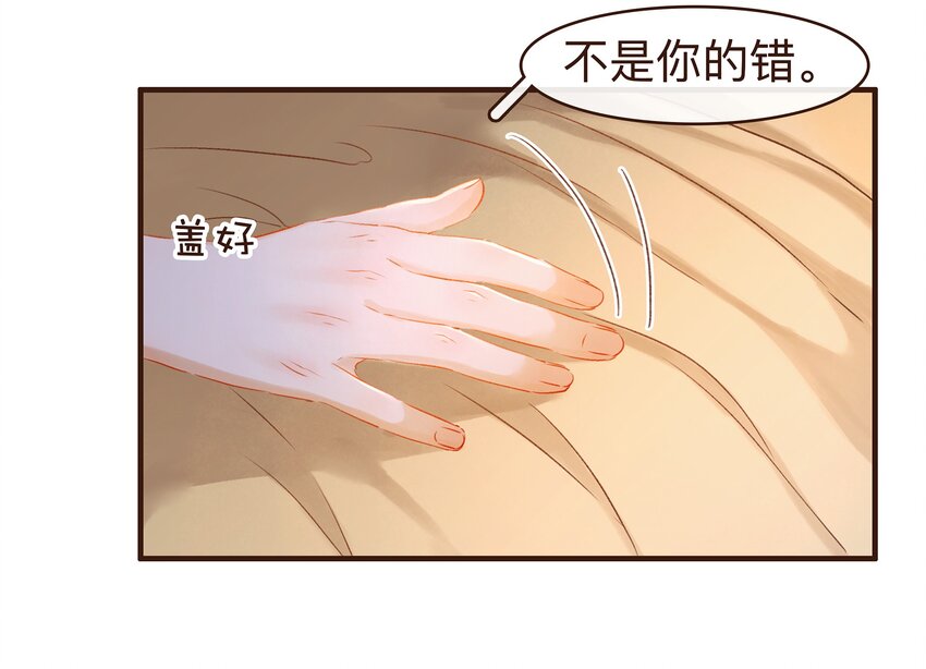 《我家少主计无双》083 别怕，有我在 第8页