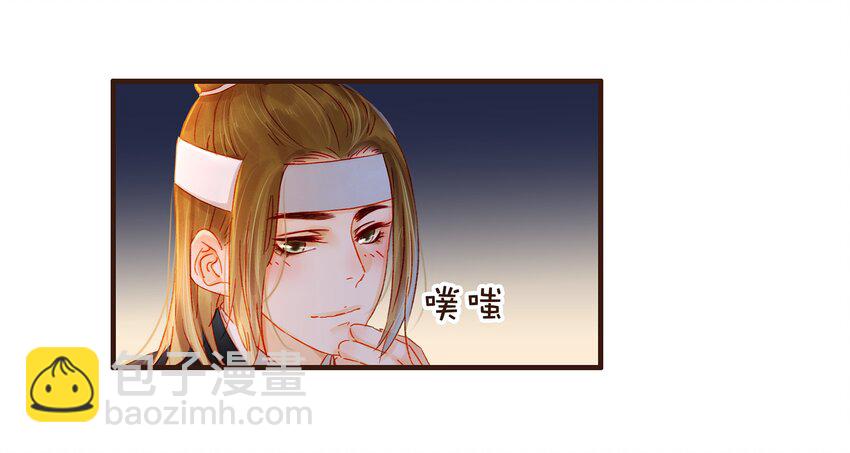 《我家少主计无双》085 085话 哭？没哭？ 第10页
