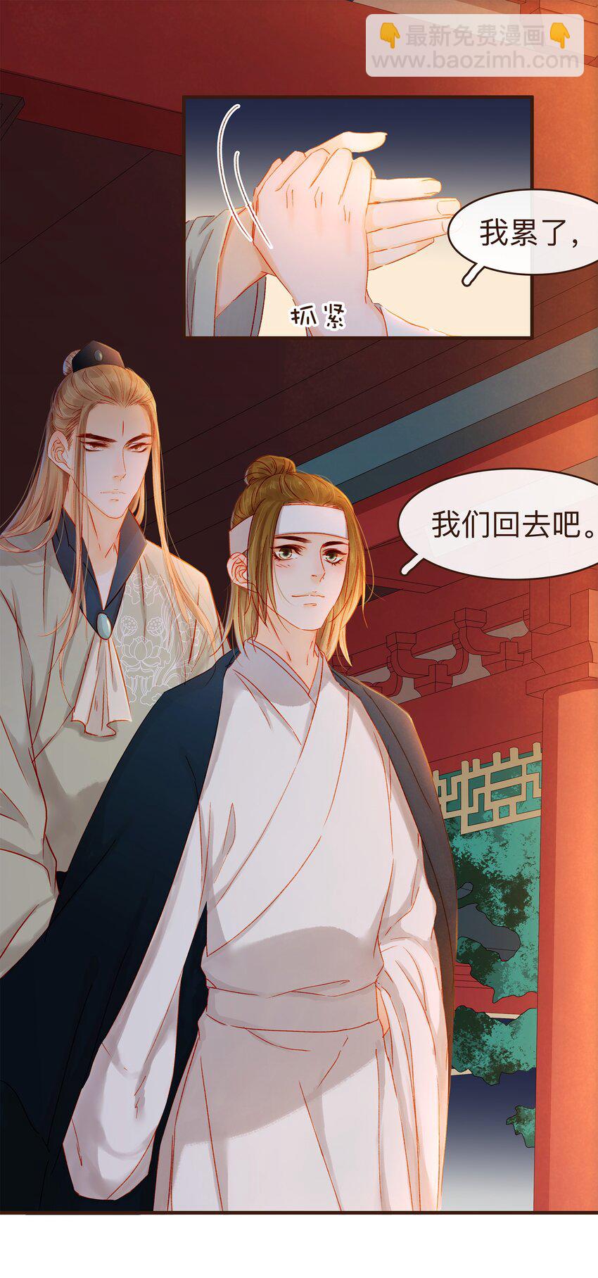 《我家少主计无双》085 085话 哭？没哭？ 第11页