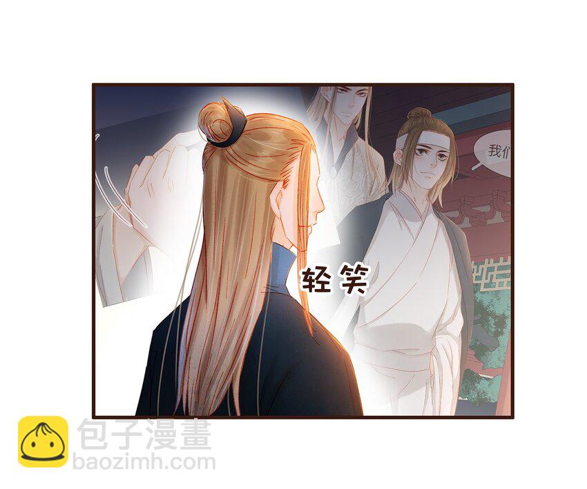 《我家少主计无双》085 085话 哭？没哭？ 第14页
